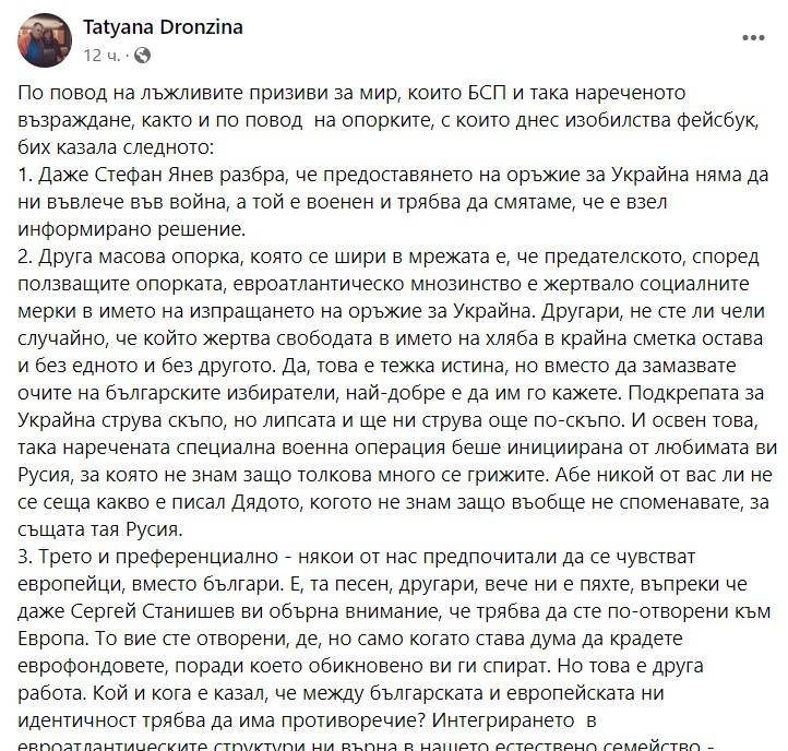 Коментарът на проф. Татяна Дронзина